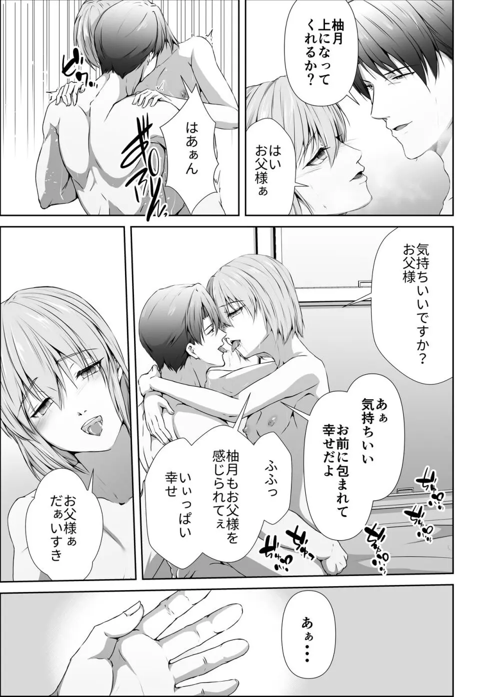 メス堕ち4 メスの喜び - page121