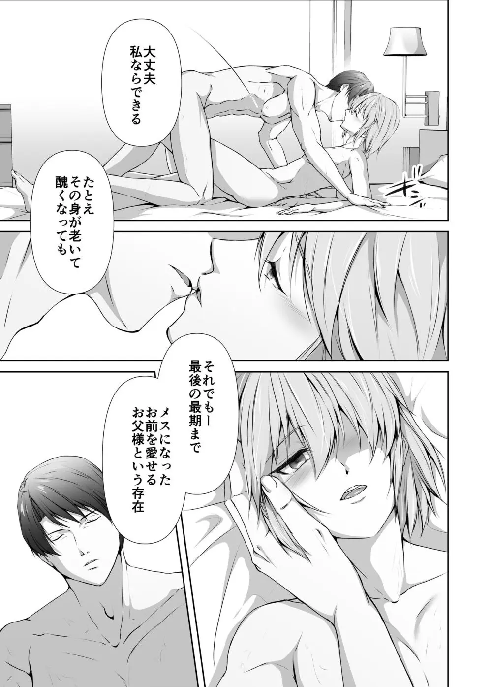 メス堕ち4 メスの喜び - page125