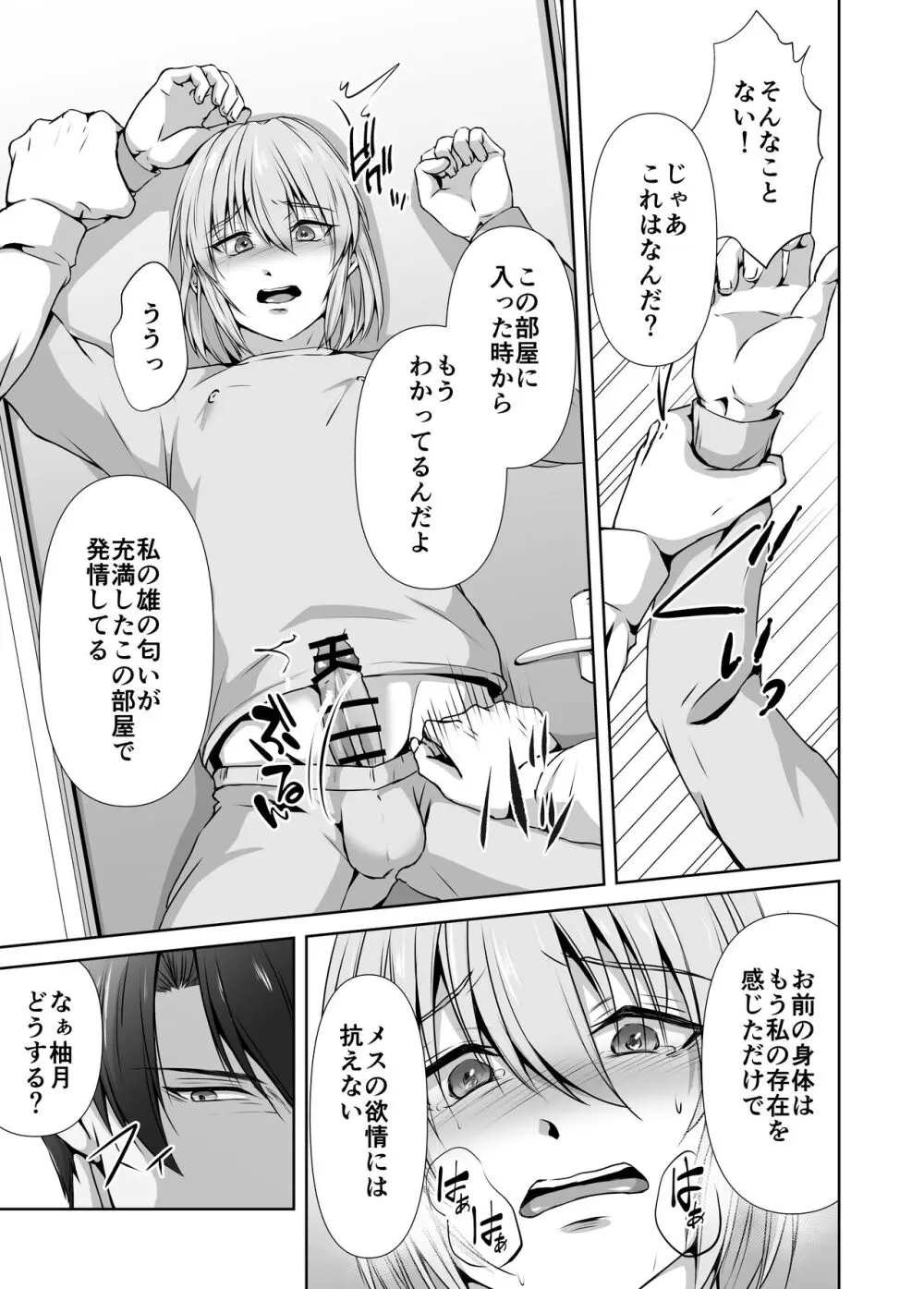 メス堕ち4 メスの喜び - page13