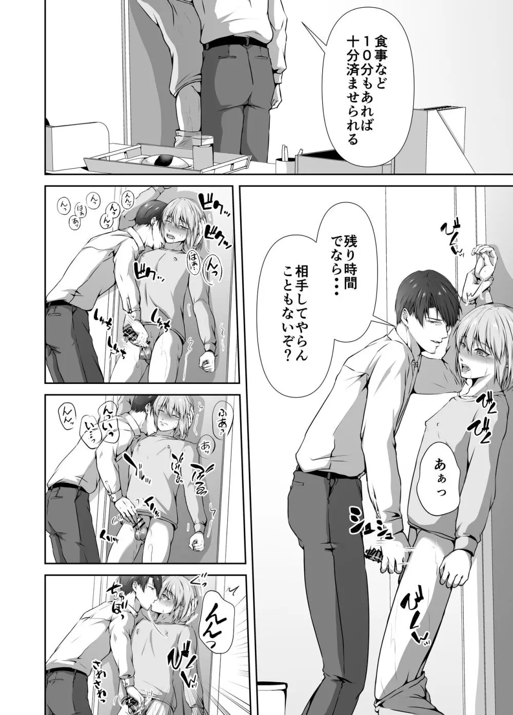 メス堕ち4 メスの喜び - page14