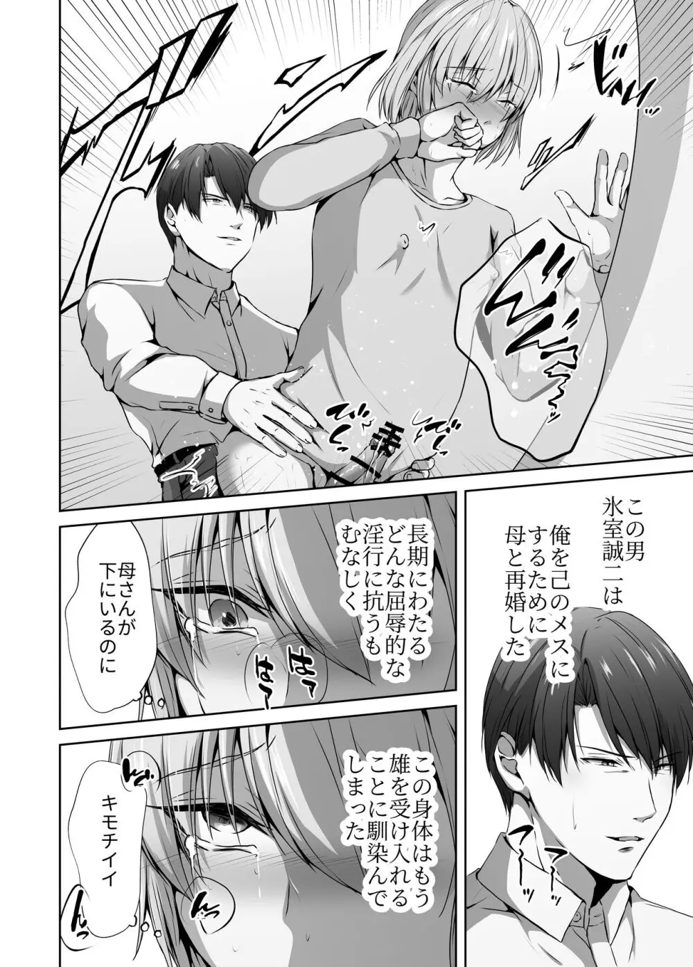 メス堕ち4 メスの喜び - page16