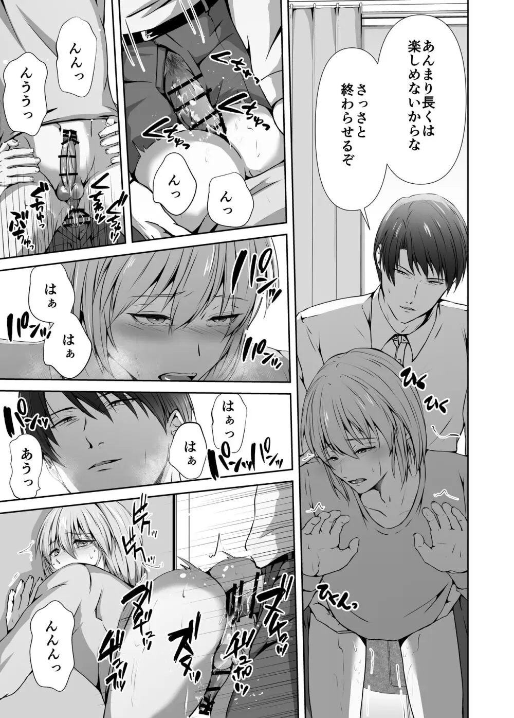 メス堕ち4 メスの喜び - page17