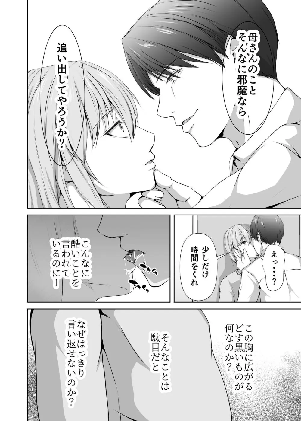 メス堕ち4 メスの喜び - page20