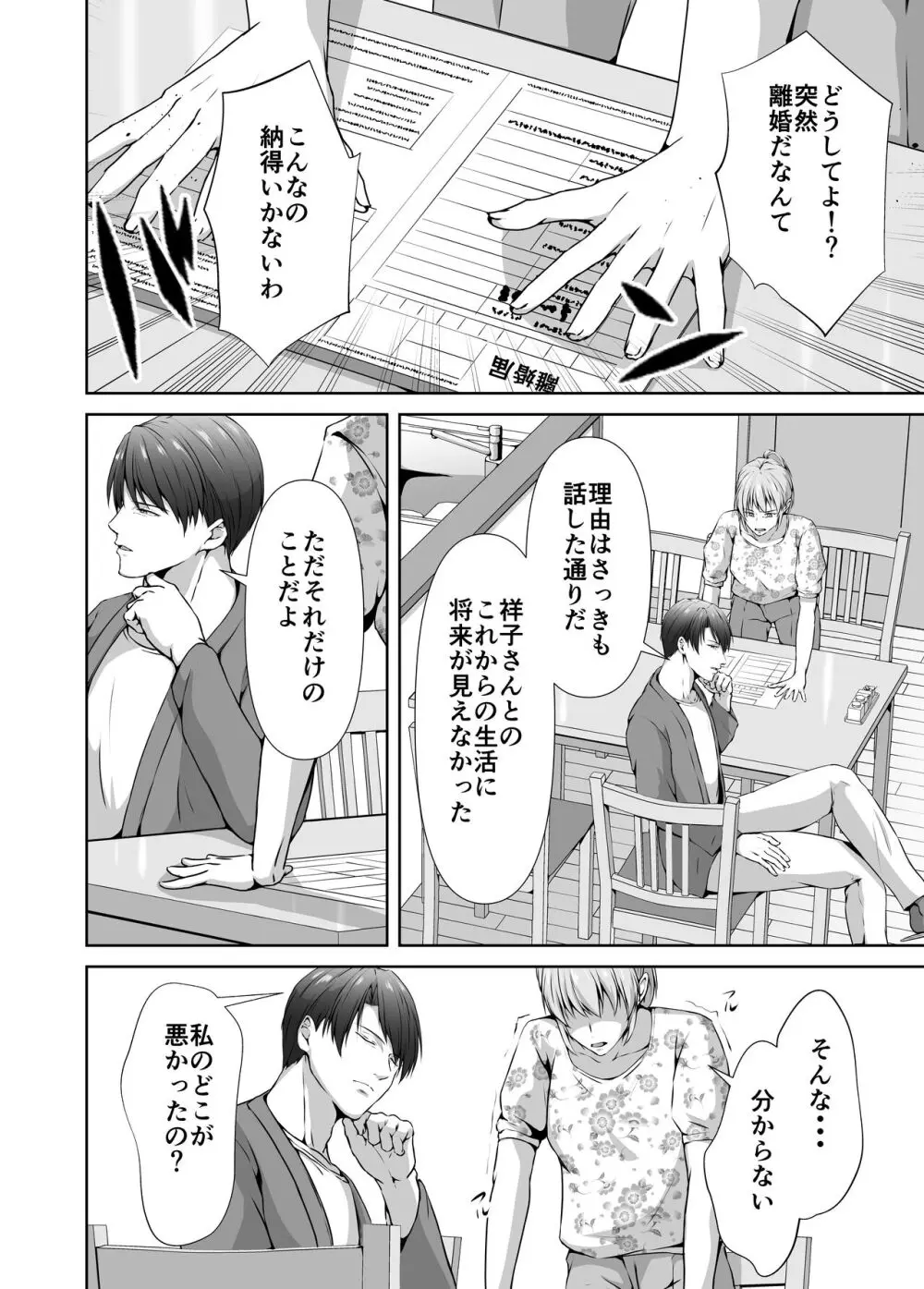 メス堕ち4 メスの喜び - page22