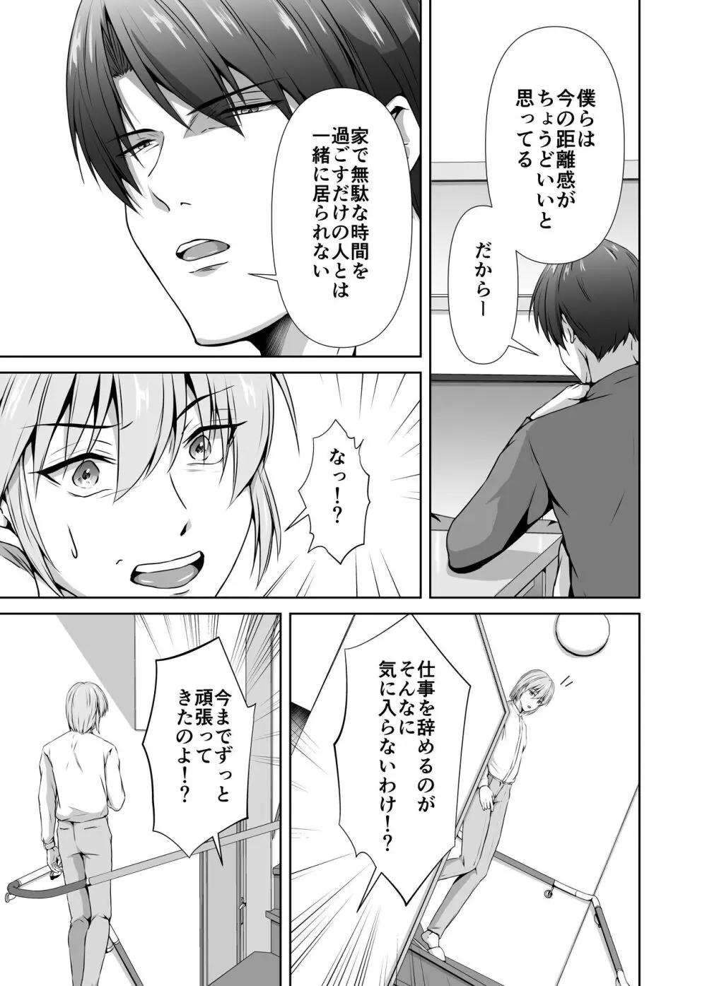 メス堕ち4 メスの喜び - page23