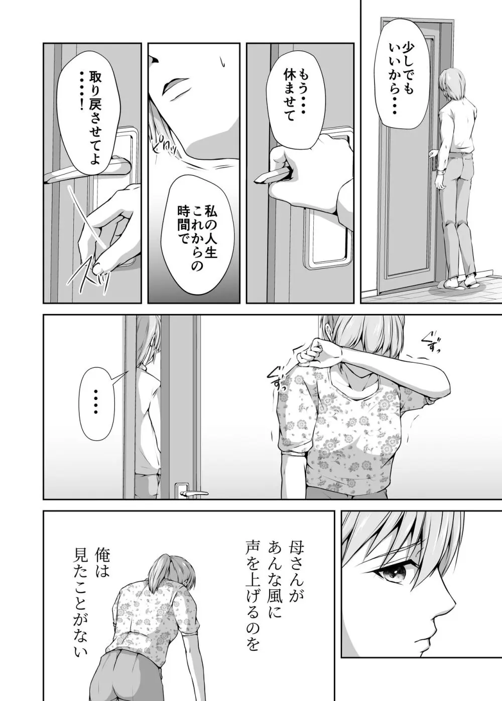 メス堕ち4 メスの喜び - page24