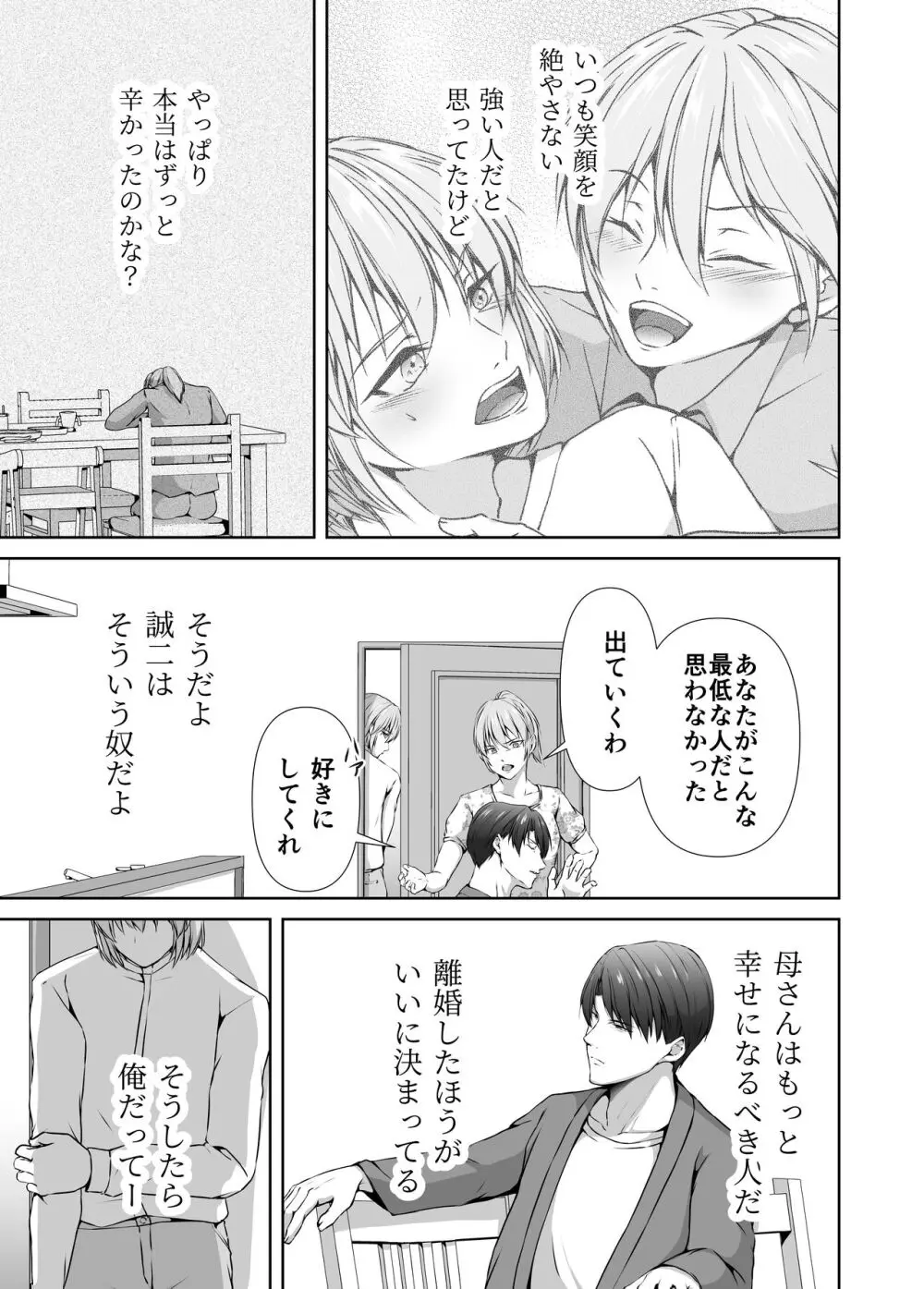 メス堕ち4 メスの喜び - page25