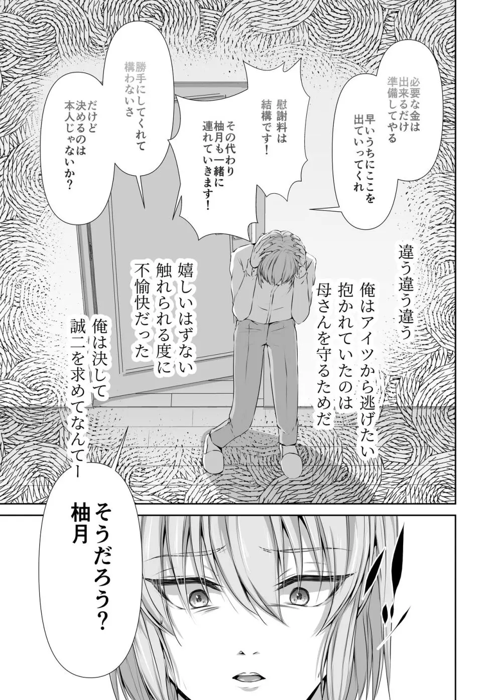 メス堕ち4 メスの喜び - page27