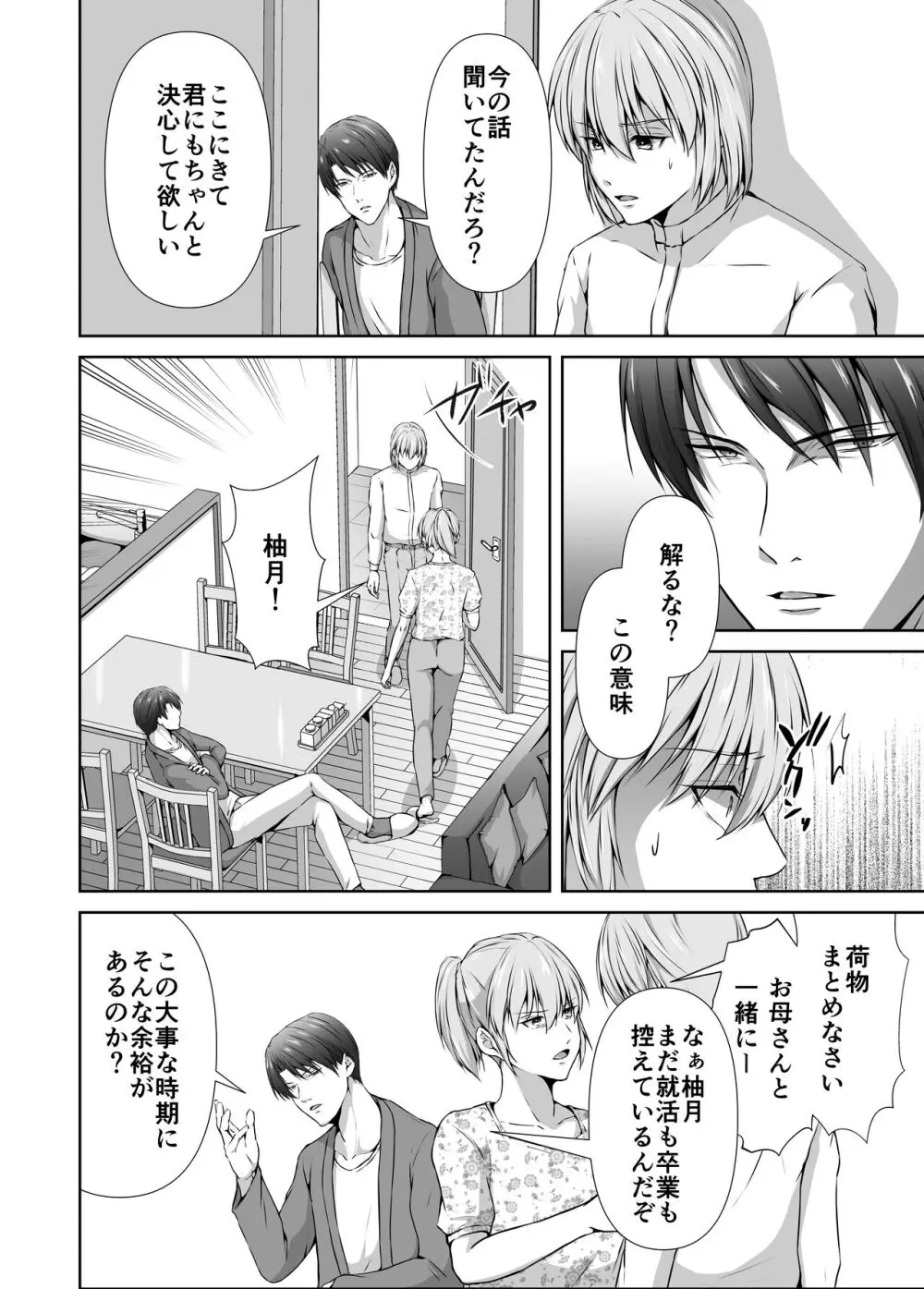 メス堕ち4 メスの喜び - page28