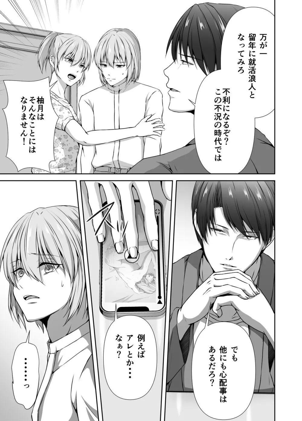 メス堕ち4 メスの喜び - page29