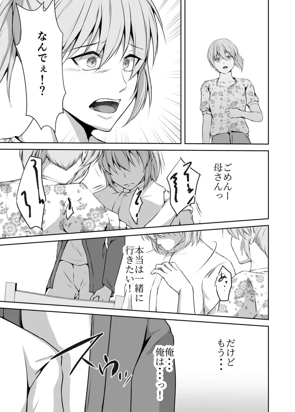 メス堕ち4 メスの喜び - page31