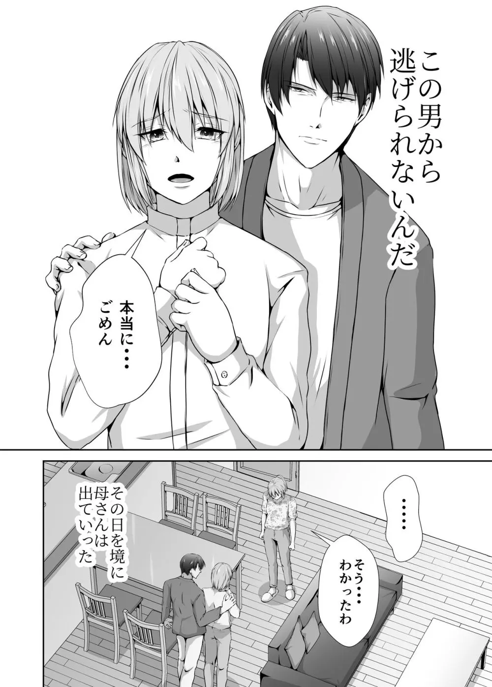 メス堕ち4 メスの喜び - page32