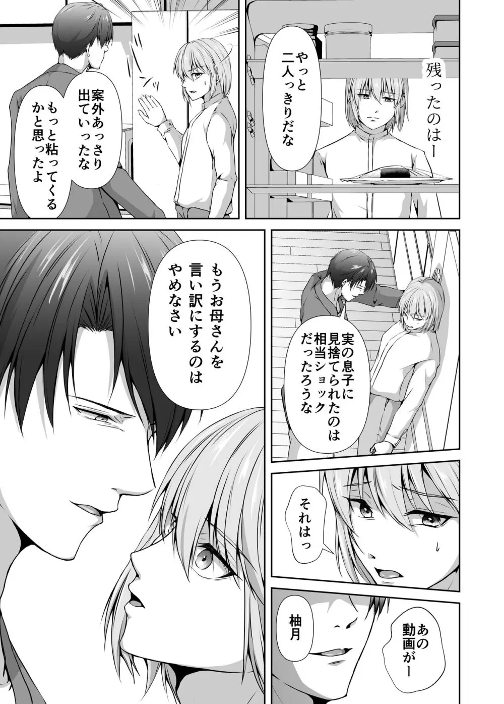 メス堕ち4 メスの喜び - page33