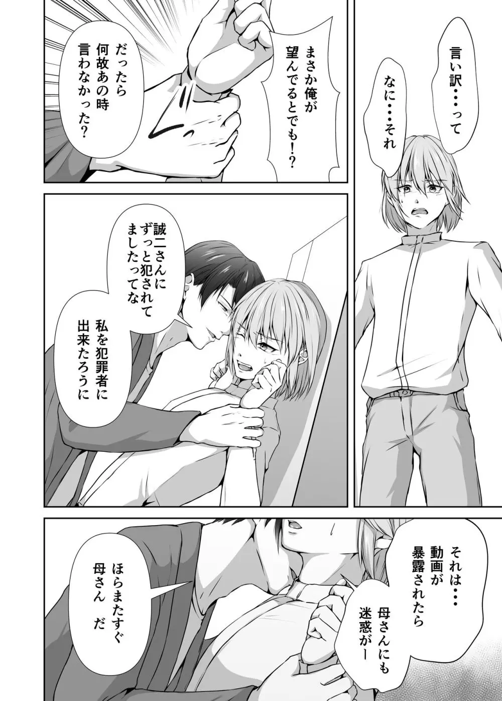 メス堕ち4 メスの喜び - page34