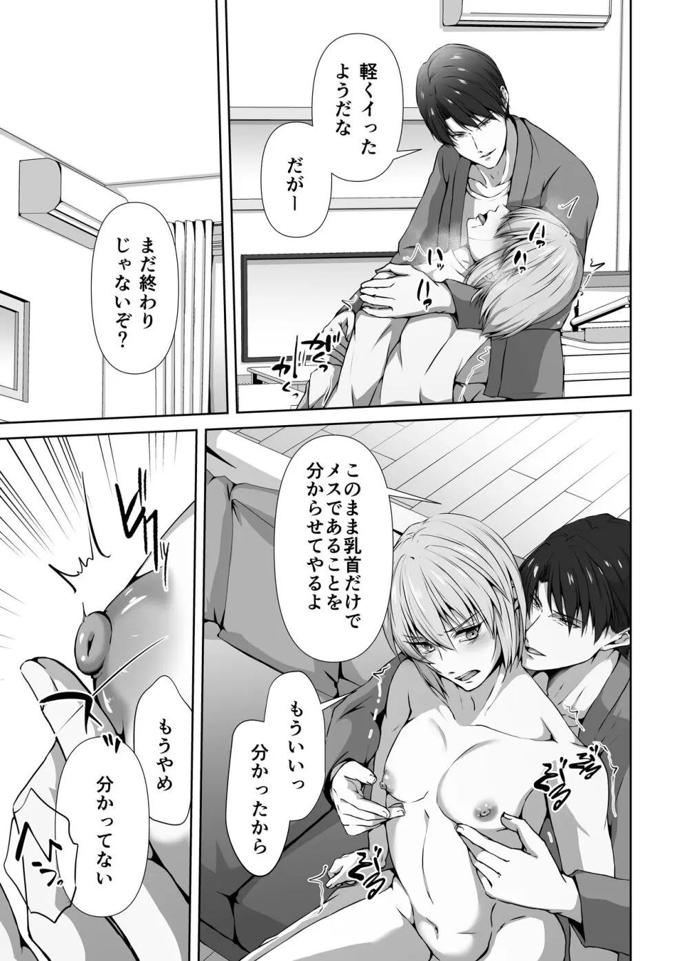 メス堕ち4 メスの喜び - page39