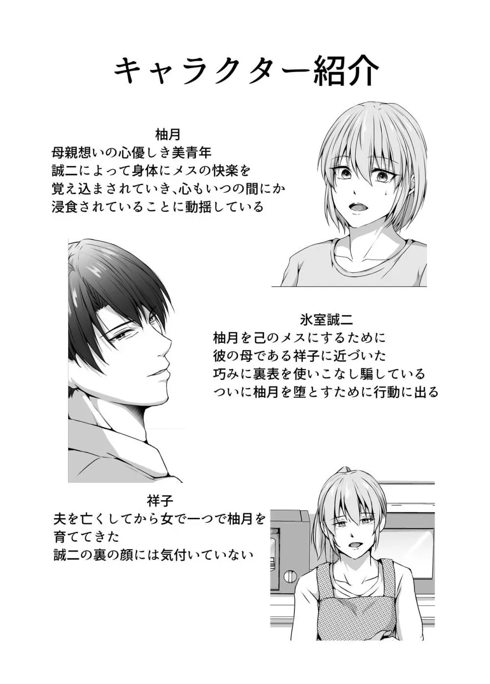 メス堕ち4 メスの喜び - page4