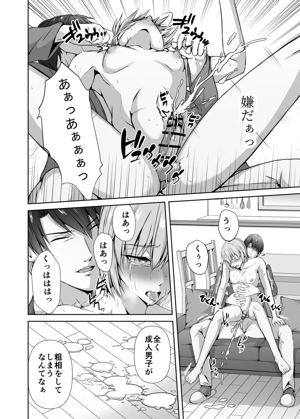 メス堕ち4 メスの喜び - page44