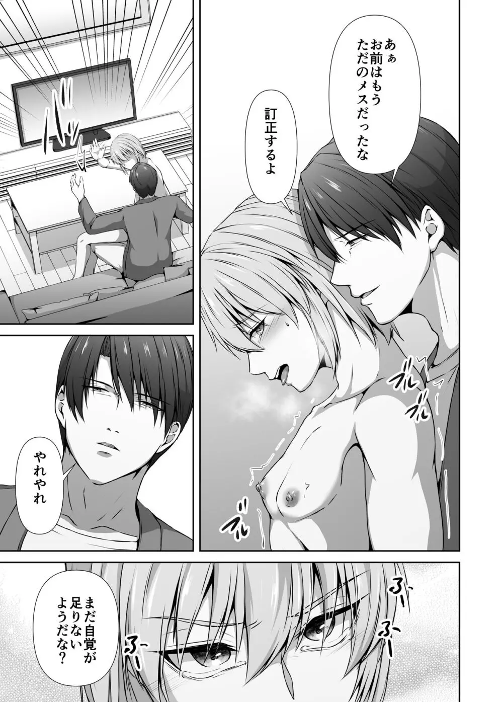 メス堕ち4 メスの喜び - page45