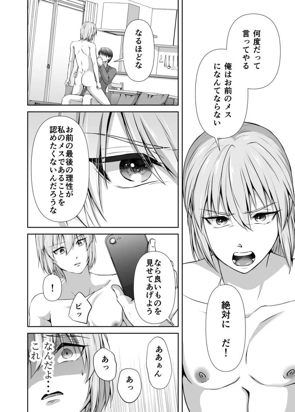 メス堕ち4 メスの喜び - page46