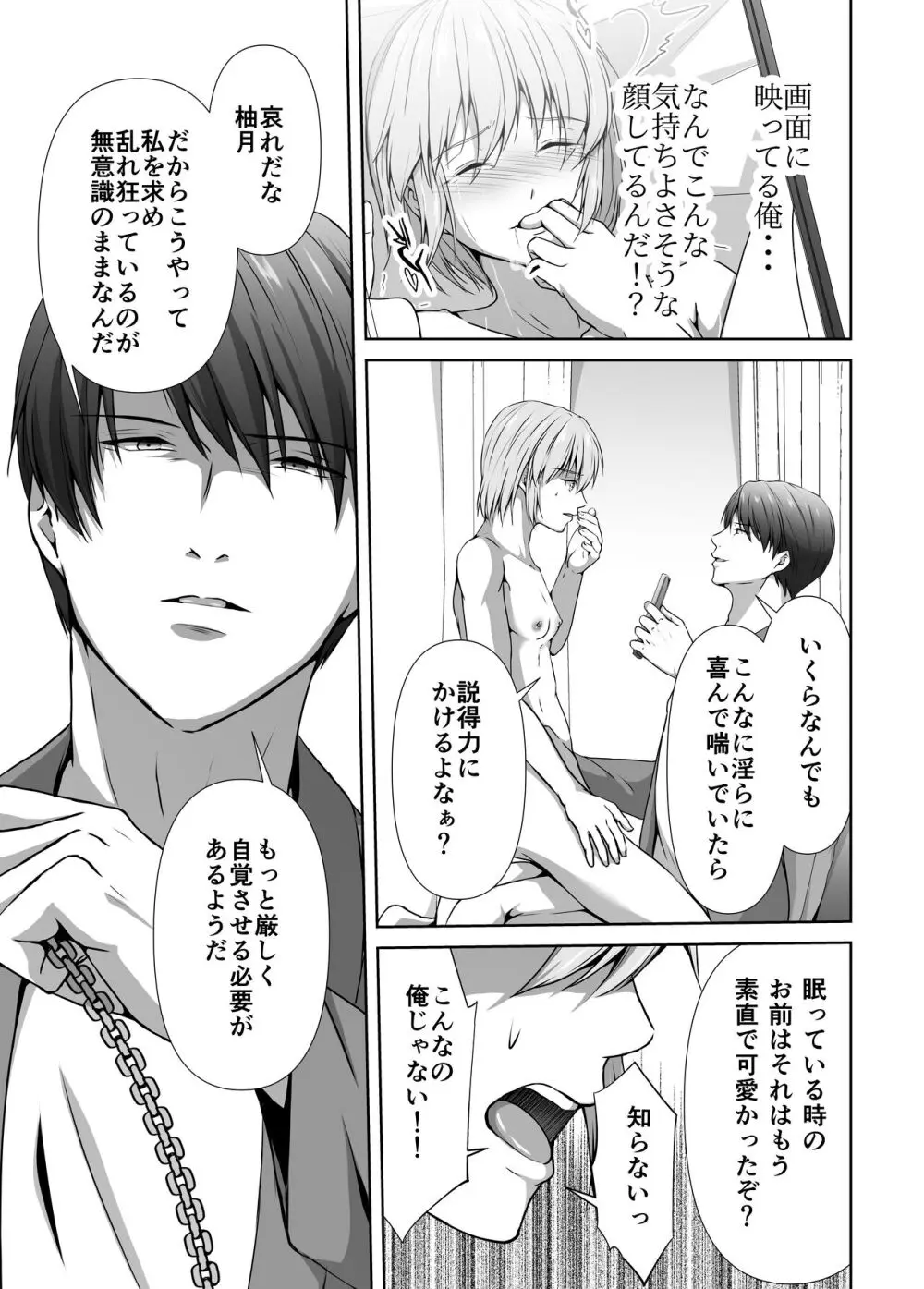 メス堕ち4 メスの喜び - page47