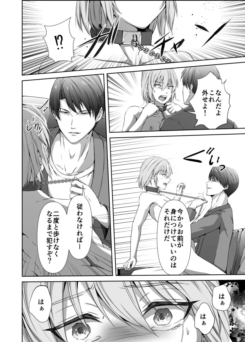 メス堕ち4 メスの喜び - page48