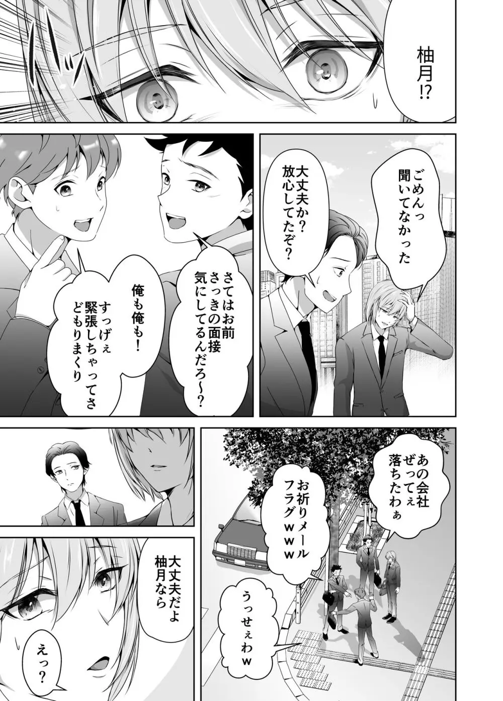 メス堕ち4 メスの喜び - page49