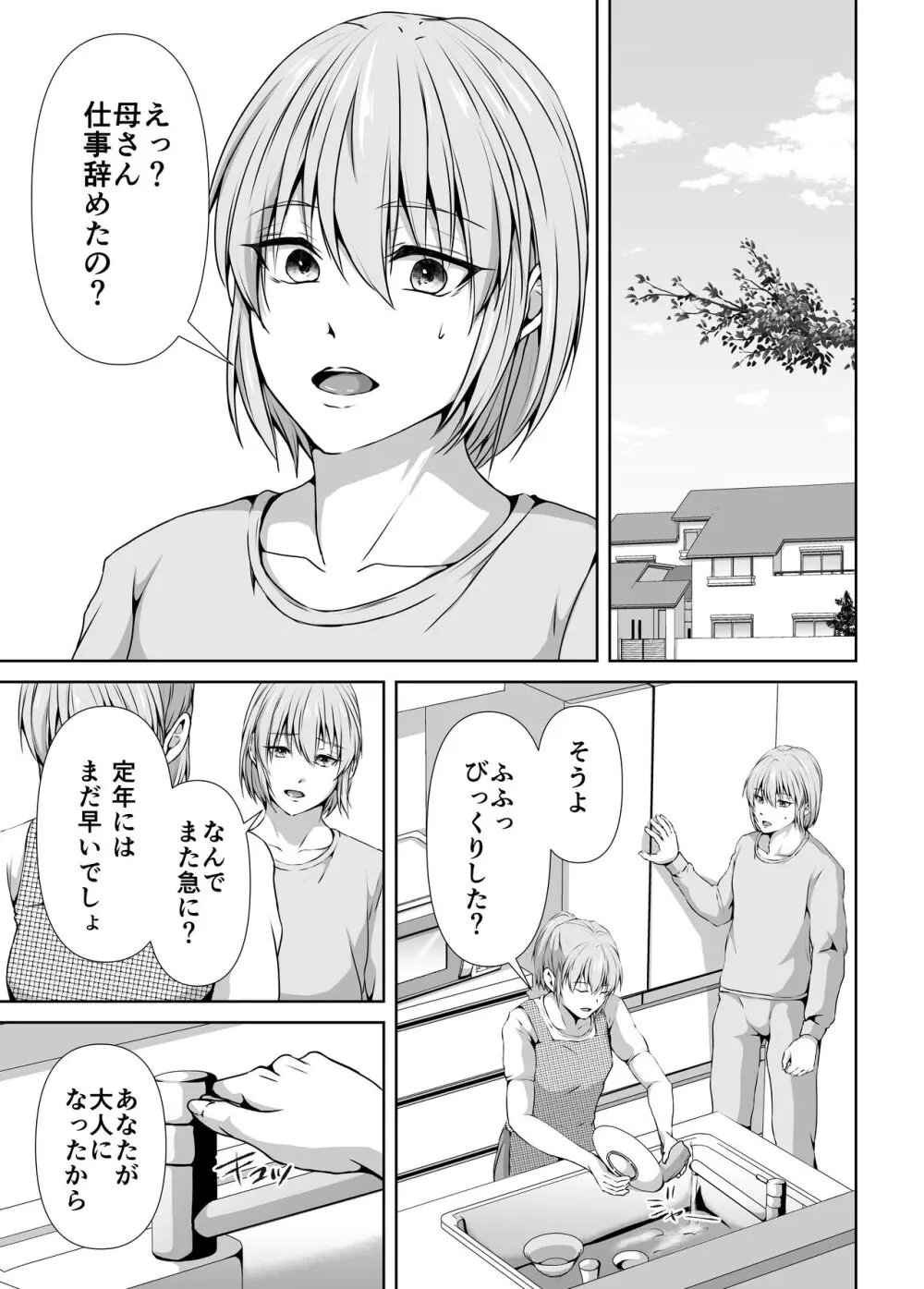 メス堕ち4 メスの喜び - page5