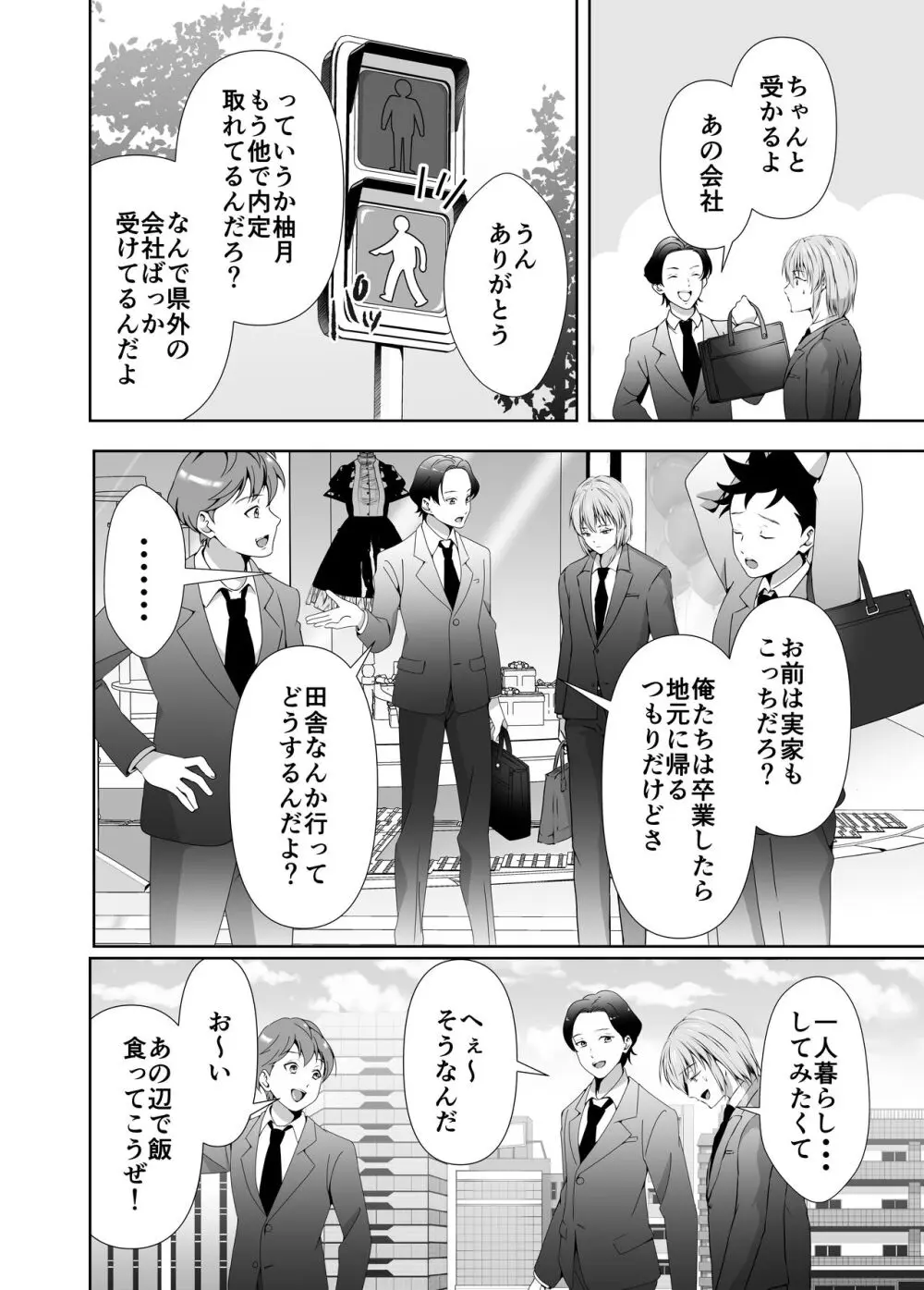 メス堕ち4 メスの喜び - page50