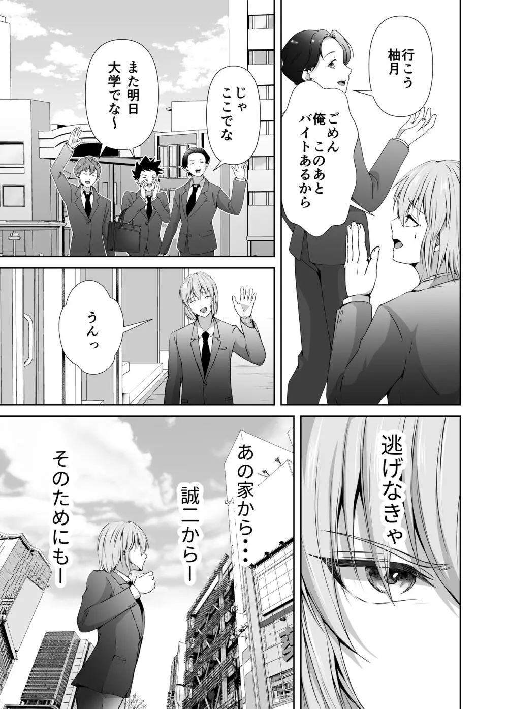 メス堕ち4 メスの喜び - page51