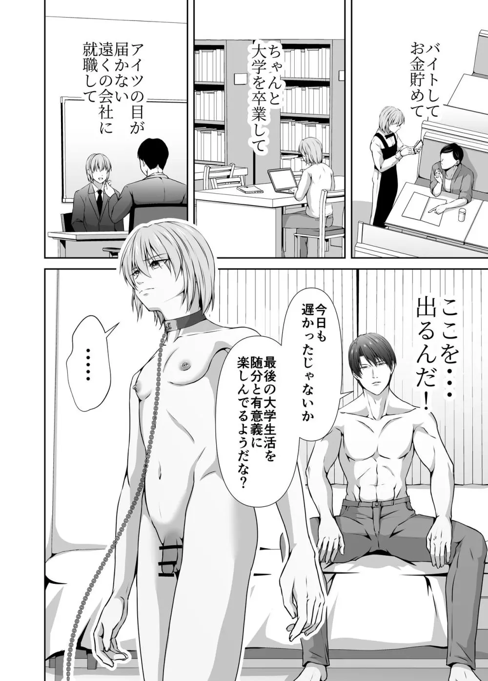 メス堕ち4 メスの喜び - page52