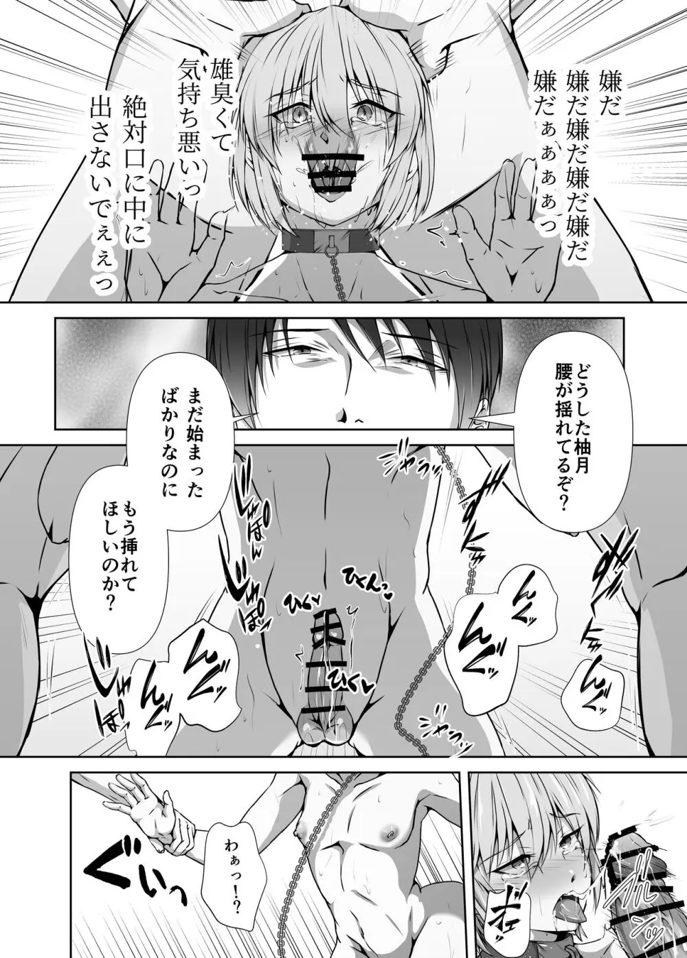 メス堕ち4 メスの喜び - page58