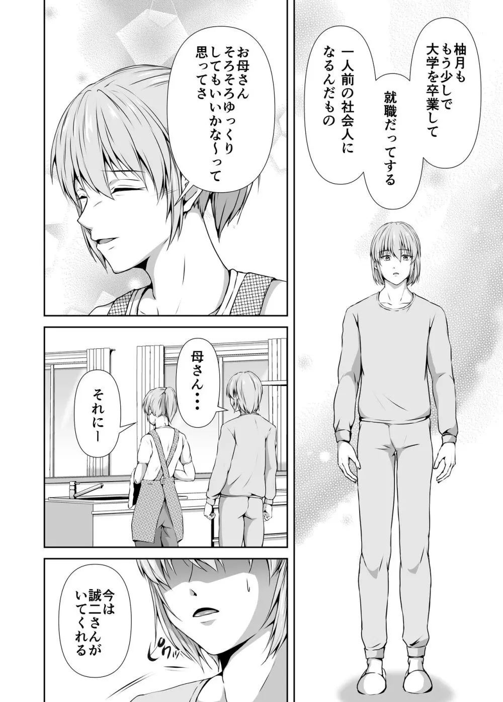 メス堕ち4 メスの喜び - page6