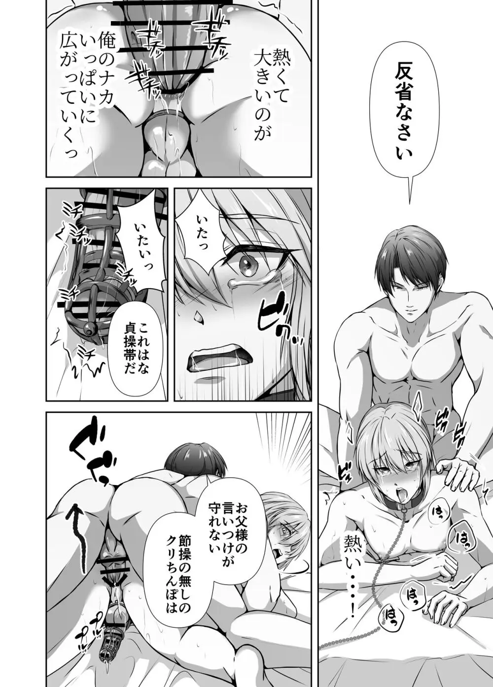 メス堕ち4 メスの喜び - page66