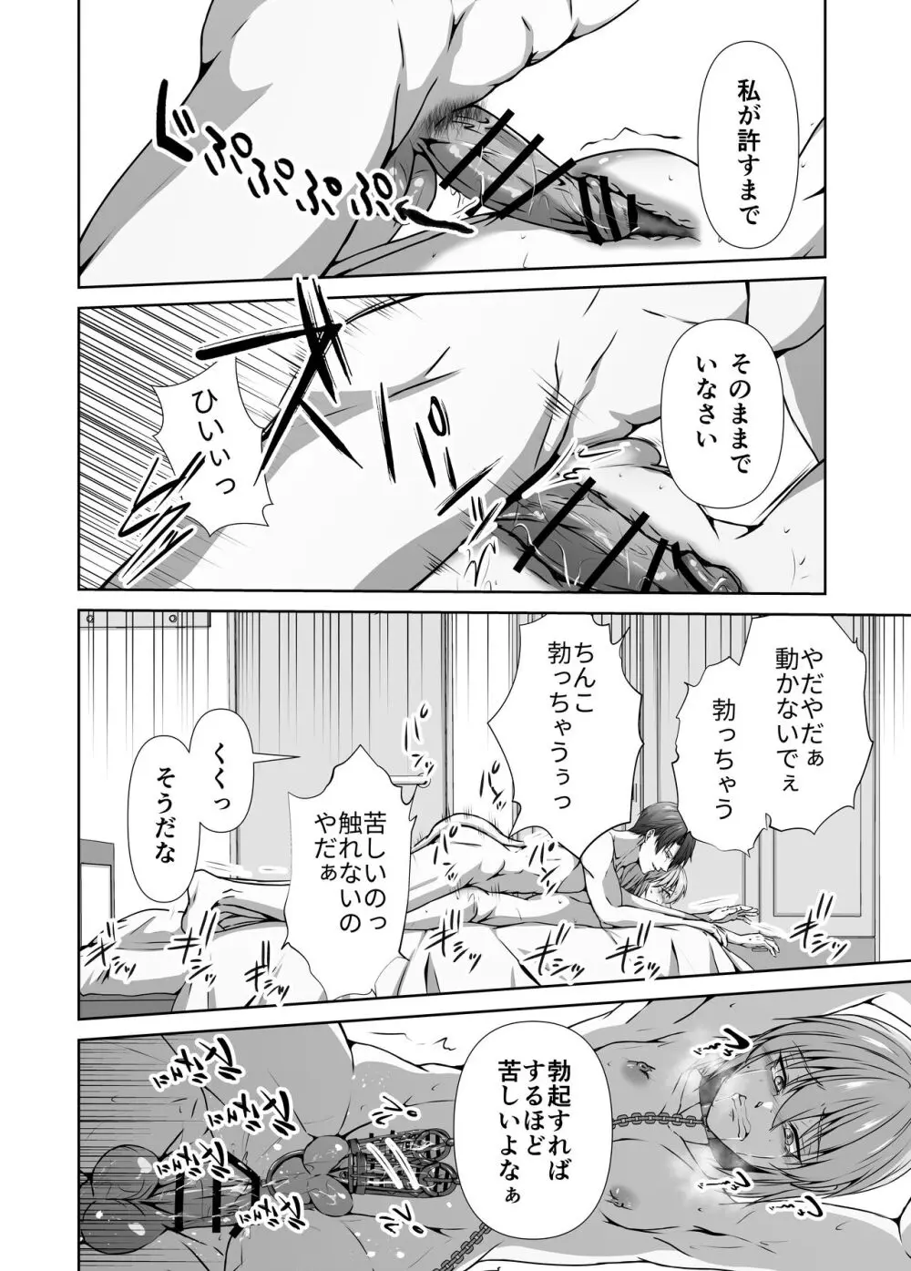 メス堕ち4 メスの喜び - page67