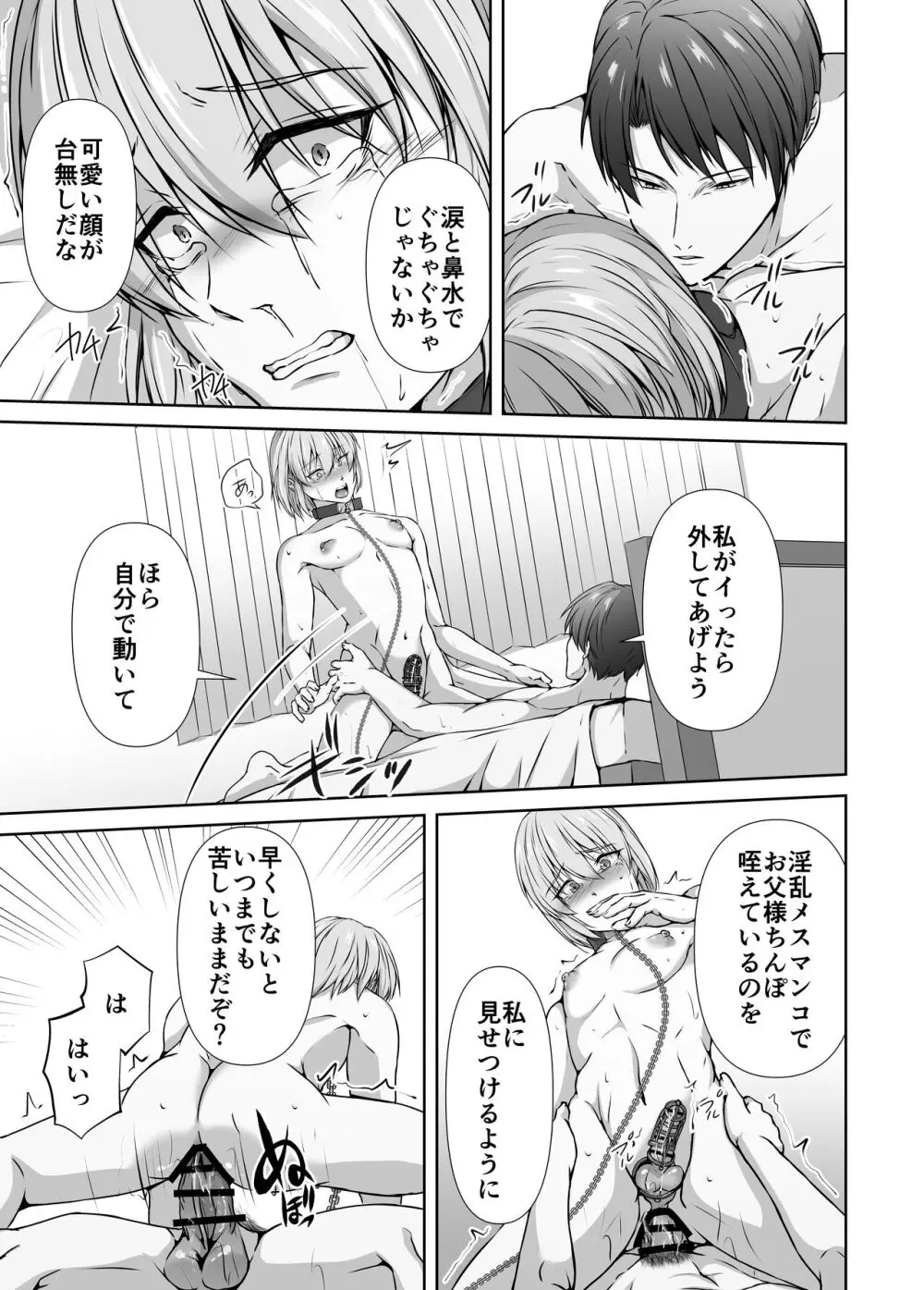 メス堕ち4 メスの喜び - page69