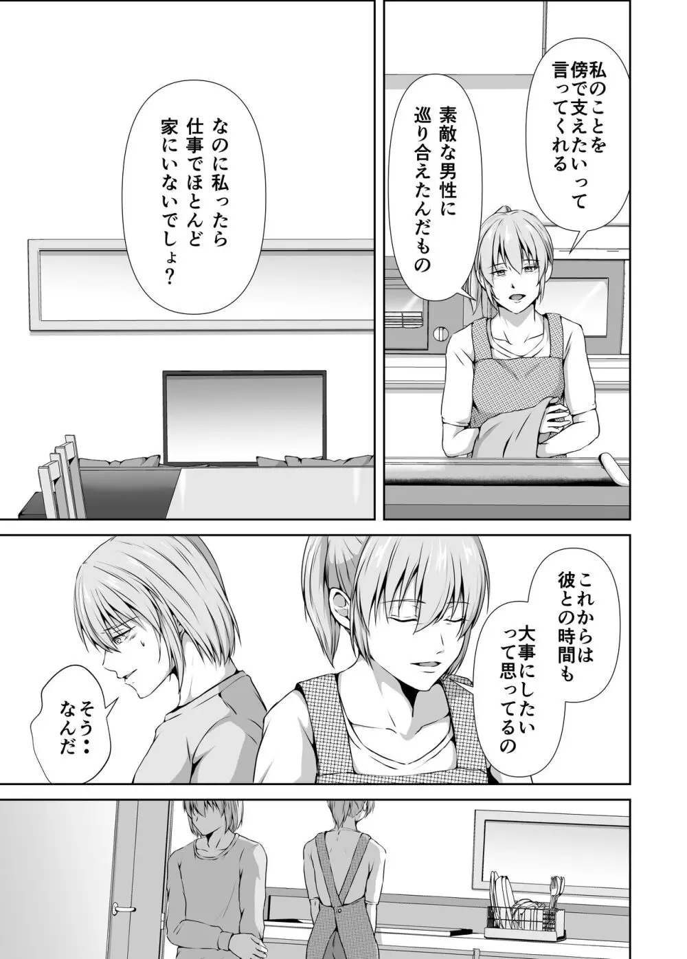 メス堕ち4 メスの喜び - page7