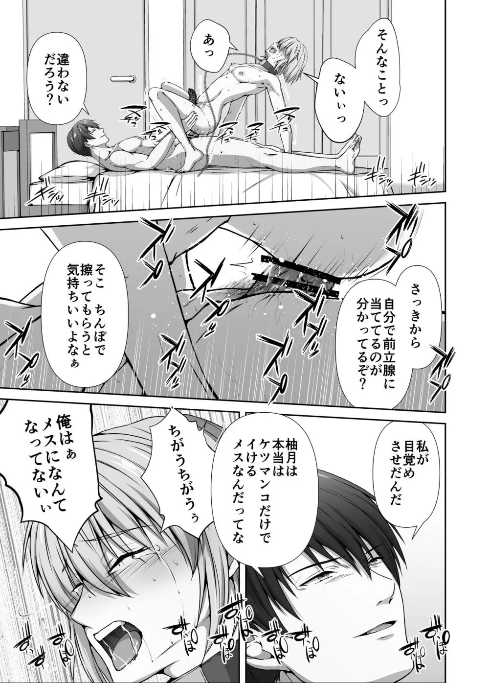 メス堕ち4 メスの喜び - page71