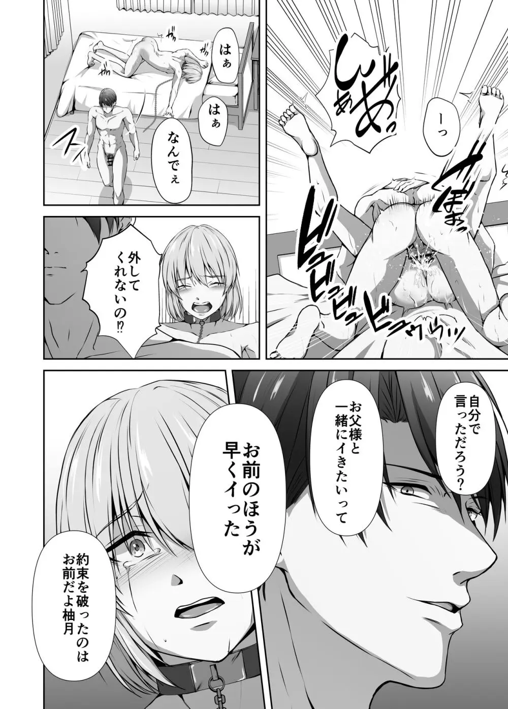 メス堕ち4 メスの喜び - page78