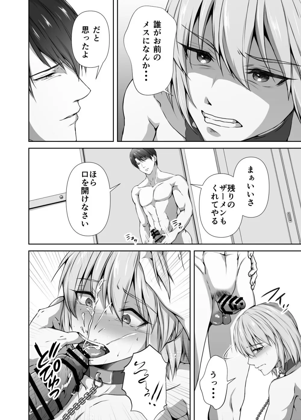 メス堕ち4 メスの喜び - page80