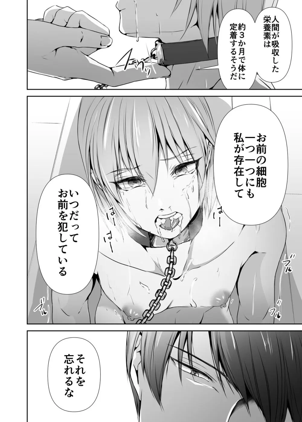 メス堕ち4 メスの喜び - page82