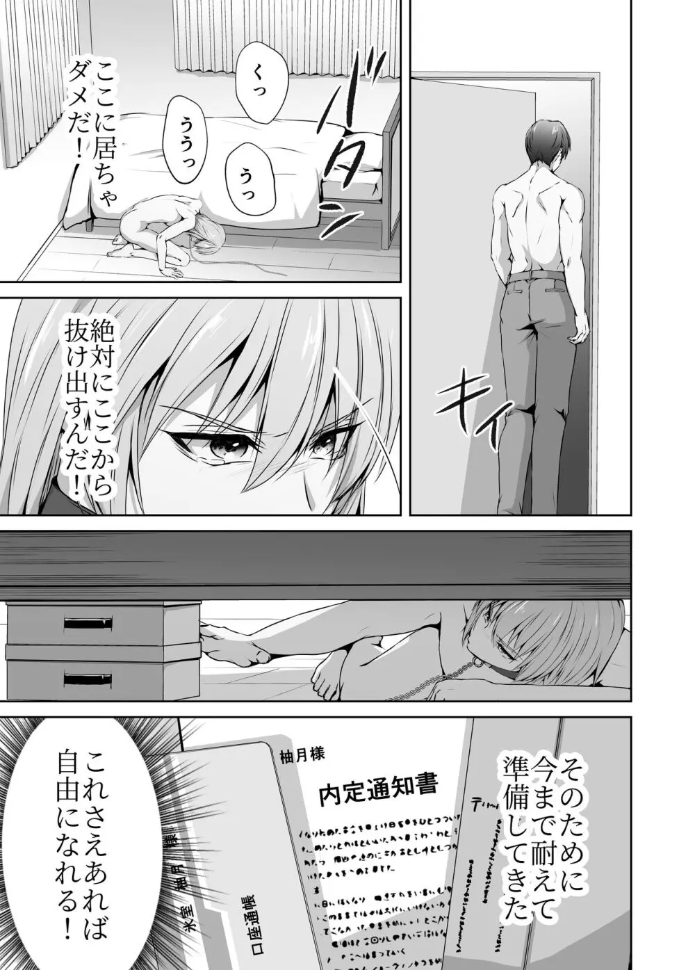 メス堕ち4 メスの喜び - page83