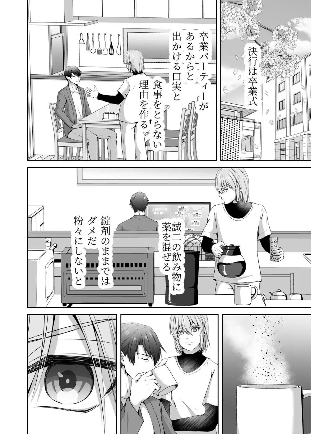 メス堕ち4 メスの喜び - page84