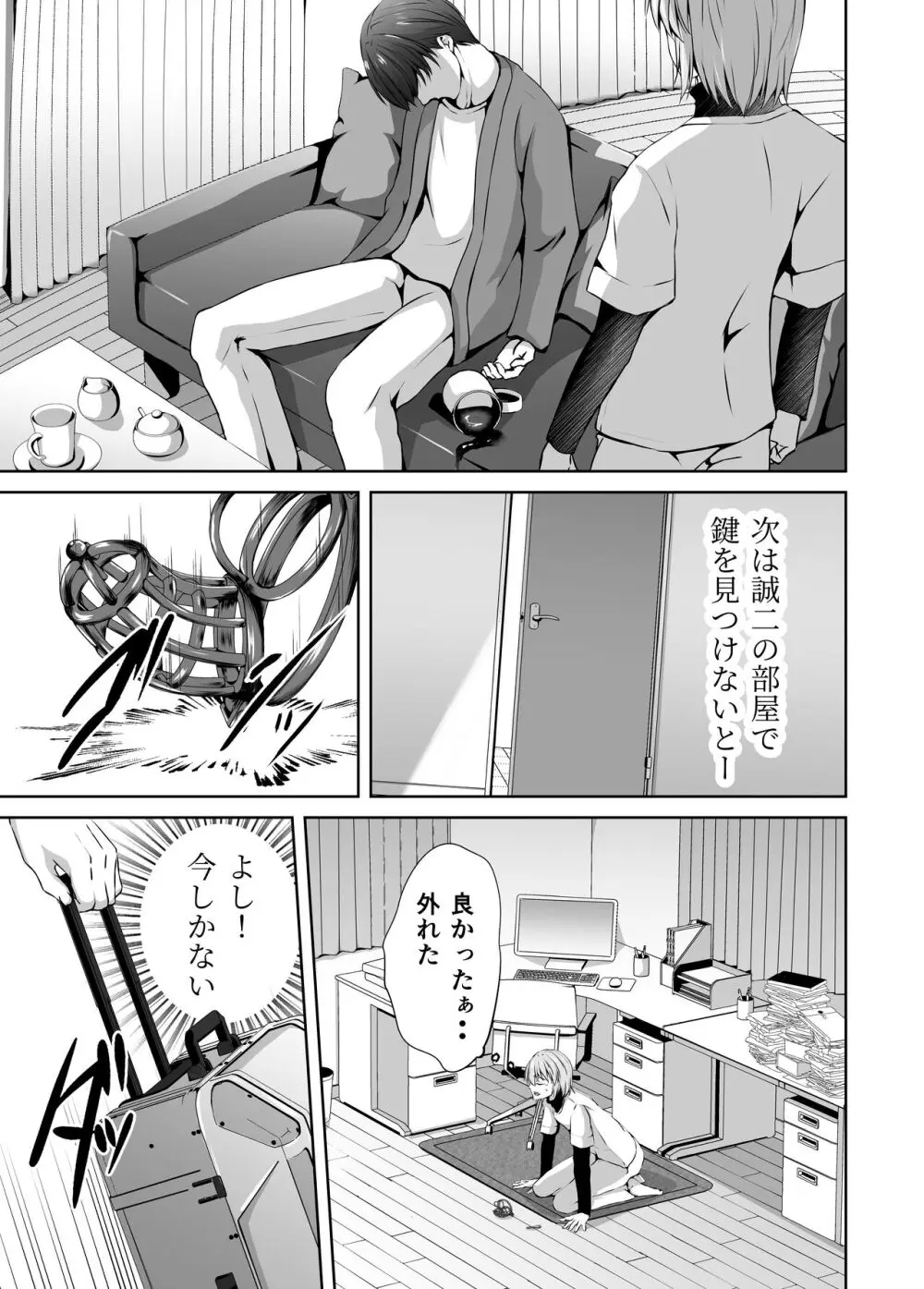 メス堕ち4 メスの喜び - page85