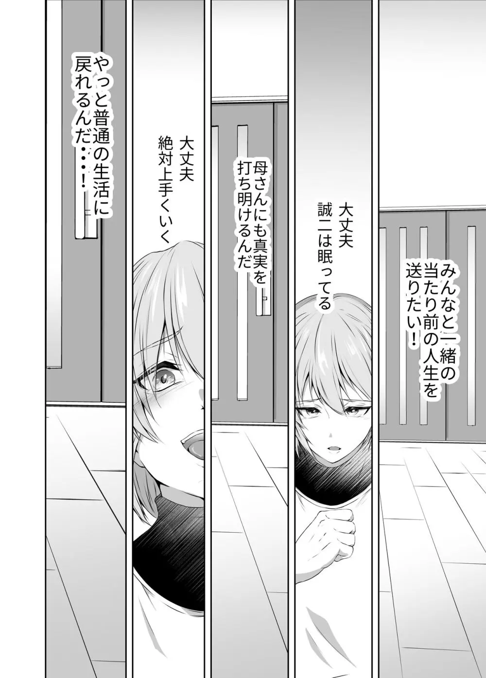 メス堕ち4 メスの喜び - page86