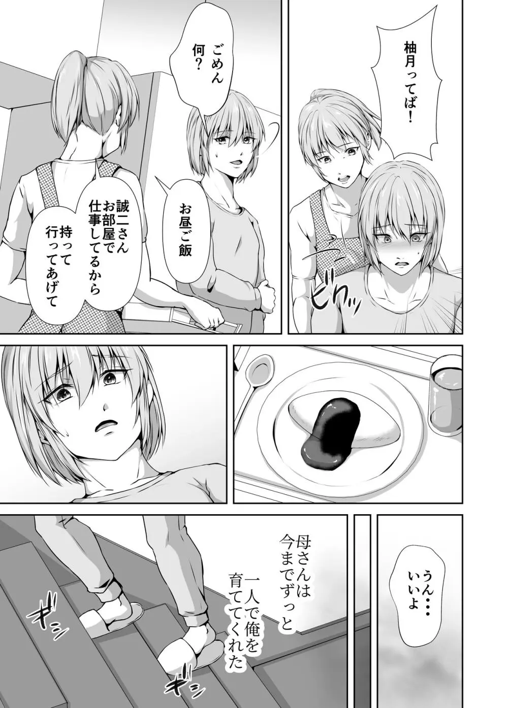 メス堕ち4 メスの喜び - page9