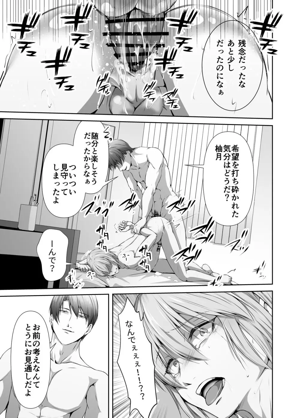 メス堕ち4 メスの喜び - page91