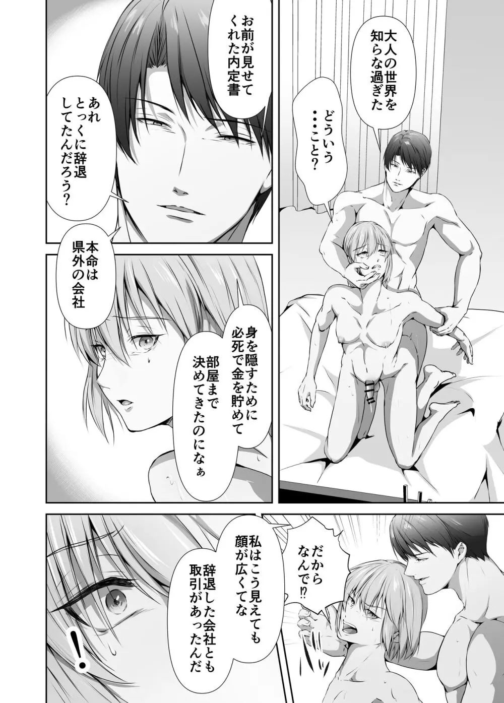 メス堕ち4 メスの喜び - page92