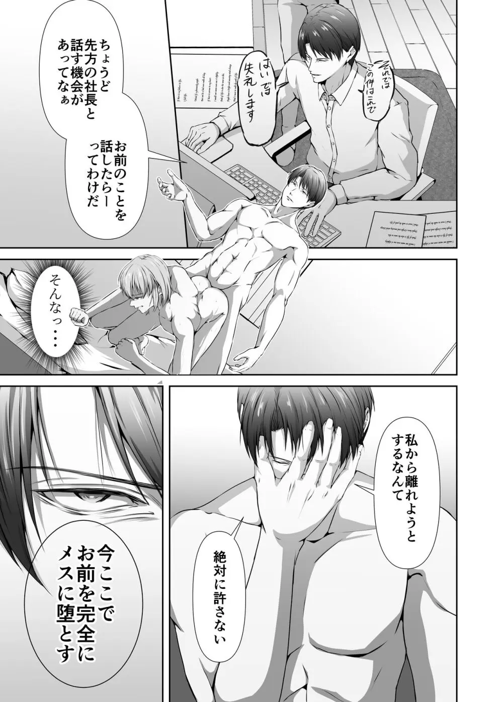 メス堕ち4 メスの喜び - page93