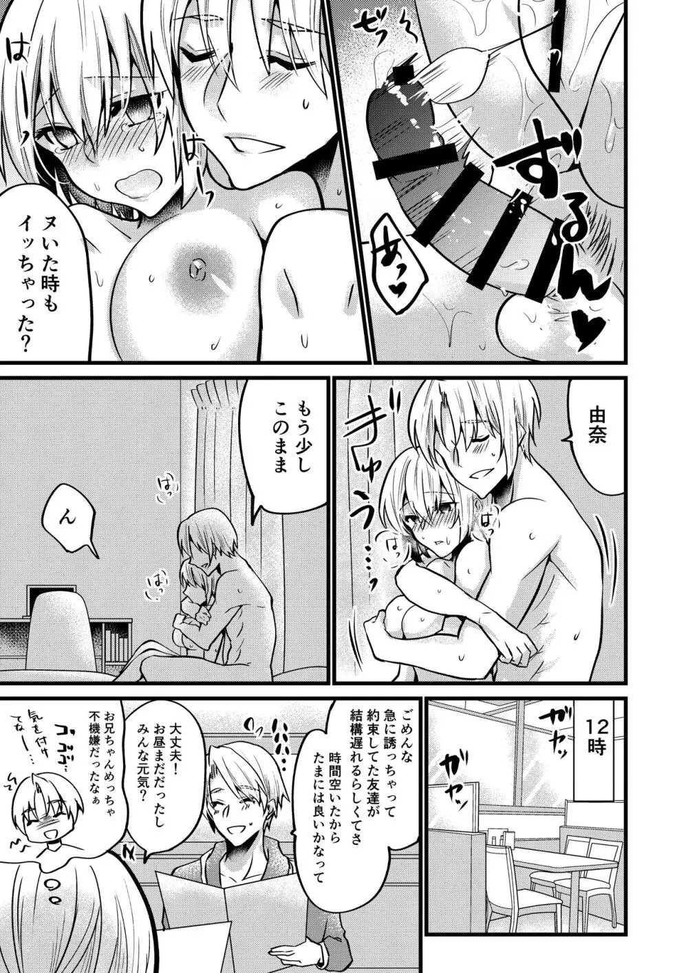 [invitation (まあタン)] お兄ちゃんに妹が(性的に)食べられちゃった話6 [DL版] - page14