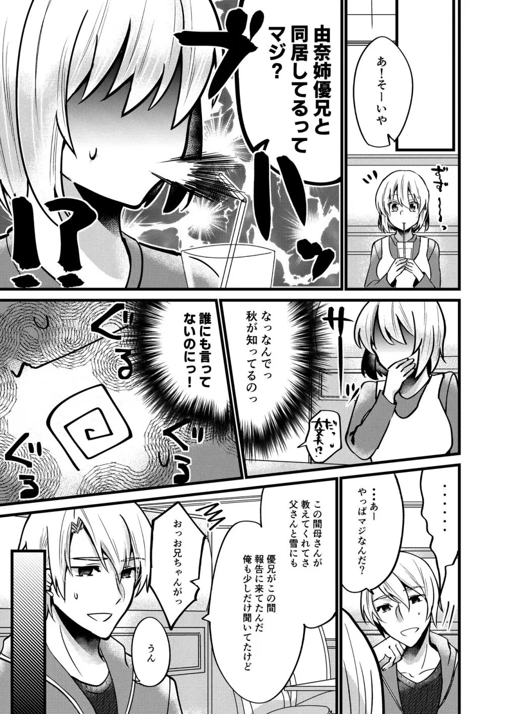 [invitation (まあタン)] お兄ちゃんに妹が(性的に)食べられちゃった話6 [DL版] - page16